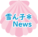 ���q*�̂��X�X��