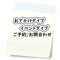 �c�A�[�E�C�x���g�_�C�u�̂��\��^���₢���킹